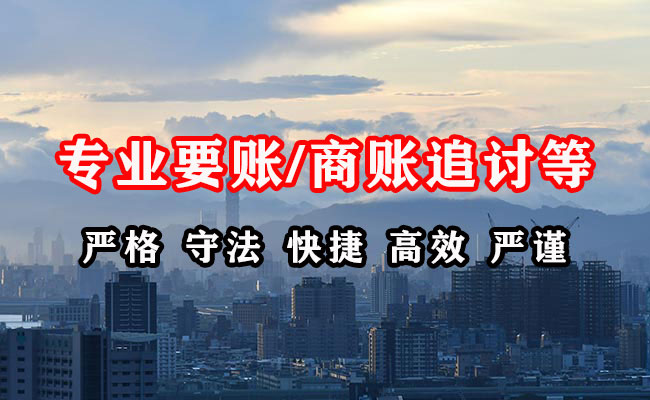 衡东收账公司